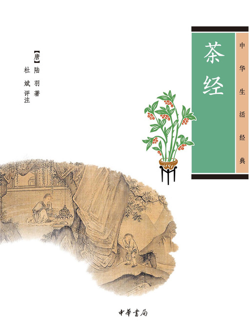 Title details for 中华书局出品 by （唐）陆羽著 - Available